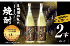 長期樫樽熟成焼酎『金銀財宝』一升瓶2本| お酒 酒 焼酎 日本酒 地酒 一升瓶 アルコール お中元 お歳暮 ギフト プレゼント お取り寄せ おすすめ | _Tk052-002
