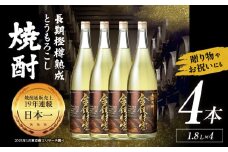 長期樫樽熟成焼酎『金銀財宝』一升瓶4本| お酒 酒 焼酎 日本酒 地酒 一升瓶 アルコール お中元 お歳暮 ギフト プレゼント お取り寄せ おすすめ | _Tk052-003