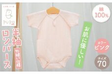 [70サイズ]PUPO 半袖ロンパース 外縫い仕様 綿100%(ピンク)_Tk032-038-p70