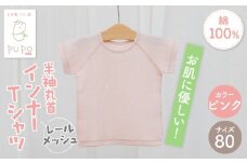 [80サイズ]PUPO レールメッシュ半袖丸首インナーTシャツ 外縫い仕様 綿100%(ピンク)_Tk032-039-p80
