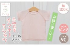[90サイズ]PUPO レールメッシュ半袖丸首インナーTシャツ 外縫い仕様 綿100%(ピンク)_Tk032-039-p90