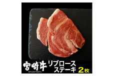 宮崎牛リブロースステーキ(400g・200g×2)牛肉 精肉 お肉 ブランド和牛 黒毛和牛 お取り寄せ 冷凍 国産 宮崎県【MS013】【株式会社マルミヤストア】
