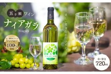 五ヶ瀬 ワイン ナイアガラ（ 白 ・ 甘口 ）| お酒 ワイン さけ 酒 アルコール 飲料 飲み物 宮崎 五ヶ瀬