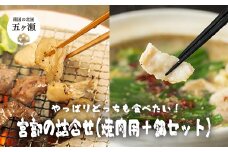 宮部の詰合せ（焼肉用＋鍋セット） | 肉 にく お肉 おにく 豚 豚肉 ぶた ポーク ホルモン 特ホル 塩ホル 焼肉 鍋 宮崎県 五ヶ瀬町