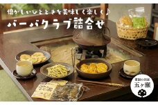 バーバクラブ詰合せ（ かりんとう 、 つくだ煮 、 クッキー 、 せんべい ） | 菓子 お菓子 おかし 焼き菓子 漬物 漬け物 宮崎県 五ヶ瀬町