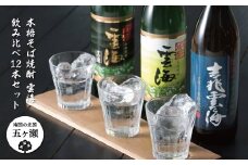本格そば焼酎 雲海飲み比べ12本セット | 飲料 ドリンク アルコール 酒 お酒 おさけ 焼酎 そば焼酎 呑み比べ セット 宮崎県 五ヶ瀬町