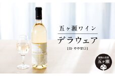 五ヶ瀬ワイン デラウェア（白・やや甘口） | 飲料 酒 さけ お酒 おさけ ワイン 白ワイン アルコール 宮崎県 五ヶ瀬町