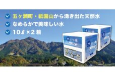 五ヶ瀬町・祇園山から湧き出た天然水 《水ダイヤ》10リットル×2箱 | 飲料 ドリンク 水 みず ウォーター 天然水 ペットボトル 箱 宮崎県 五ヶ瀬町
