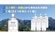 日向四億年の雫 素粒子機能水（2リットル×6本入×1箱） | 飲料 飲料水 水 みず ウォーター ペットボトル 箱 宮崎県 五ヶ瀬町