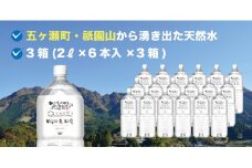 日向四億年の雫 素粒子機能水（2リットル×6本入×3箱） | 飲料 飲料水 水 みず ウォーター ペットボトル 箱 宮崎県 五ヶ瀬町