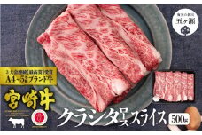 宮崎牛 クラシタローススライス 500g | 肉 にく お肉 おにく 牛 牛肉 和牛 ロース 肩ロース スライス 霜降り 宮崎県 五ヶ瀬町