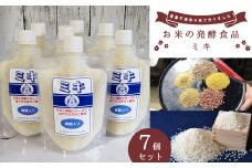 お米の発酵食品 ミキ 7個セット | 発酵食品 米 お米 雑穀 入り 加工食品 冷凍 宮崎県 五ヶ瀬町