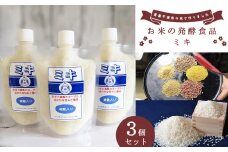 お米の発酵食品 ミキ ３個セット | 発酵食品 発酵飲料 米 お米 雑穀 入り 冷凍 宮崎県 五ヶ瀬町