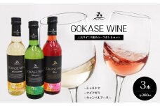 五ヶ瀬 人気ワイン3種のハーフボトルセット（ 白辛口・ 白甘口・ロゼやや甘口 ） | 飲料 酒 さけ お酒 おさけ アルコール ワイン 白ワイン ロゼワイン 宮崎県 五ヶ瀬町