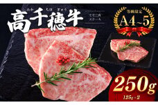 高千穂牛 モモ三角ステーキ　宮崎県産 黒毛和牛 A4 ～ A5 等級 | 肉 にく お肉 おにく 牛 牛肉 和牛 宮崎牛 モモ もも ステーキ 宮崎県 五ヶ瀬町