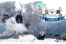 五ヶ瀬ハイランドスキー場 1日リフト券 | イベント チケット スキー スキー場 1日 リフト 券 宮崎県 五ヶ瀬町 