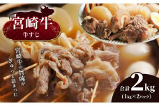(数量限定・9月発送）宮崎牛 牛すじ 2kg 宮崎県産 黒毛和牛 A4 ～ A5 等級 | 肉 おにく 牛肉 便利 | 用途 おでん カレー 宮崎県 五ヶ瀬町