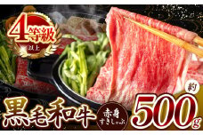 ★肉質等級 4等級 以上 宮崎県産 黒毛和牛 赤身 すき しゃぶ  500g（10月発送） |  肉質等級 ミート 肉 にく お肉 おにく 牛 牛肉 和牛 ウデ モモ 薄切り スライス すき焼き しゃぶしゃぶ 宮崎県 五ヶ瀬町