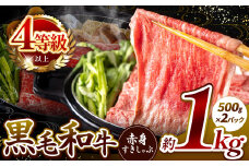 ★肉質等級 4等級 以上 宮崎県産 黒毛和牛 赤身 すき しゃぶ 1Kg(9月発送) |  ミート 肉 にく お肉 おにく 牛 牛肉 和牛 ウデ モモ 薄切り スライス すき焼き しゃぶしゃぶ 宮崎県 五ヶ瀬町