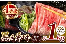 ★肉質等級 4等級 以上 宮崎県産 黒毛和牛 赤身 すき しゃぶ 1Kg(11月発送) |  ミート 肉 にく お肉 おにく 牛 牛肉 和牛 ウデ モモ 薄切り スライス すき焼き しゃぶしゃぶ 宮崎県 五ヶ瀬町