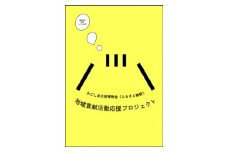 【地域貢献活動応援プロジェクト】（返礼品なし）
