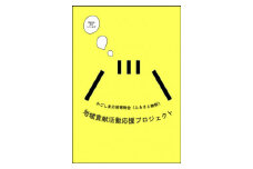 【地域貢献活動応援プロジェクト】（返礼品なし）