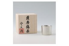 薩摩錫器 ぐい呑(白吹雪加工小)【1505164】