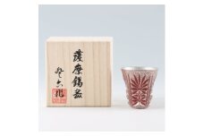 薩摩錫器　切子ぐい呑(赤)【1505236】
