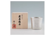 薩摩錫器　桜島タンブラー(白)【1505245】