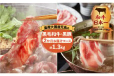 【岩元精肉店】鹿児島県産黒毛和牛・かごしま黒豚　味わい2か月お届けコース　K045-T03
