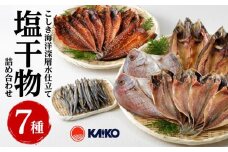 こしき海洋深層水仕立て　塩干物詰合せFS-01　K065-001