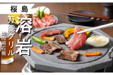 桜島　溶岩万能グリル　「焼肉用石板」　K013-001