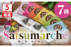 【5営業日以内に発送】Satsumarché（サツマルシェ）　K021-001