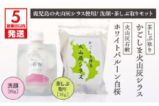 【5営業日以内に発送】火山灰石鹸ホワイトバルーン（白桜）・かごしま火山灰シラス 茶しぶ取り　K099-001
