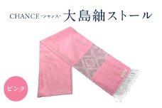 CHANCE（シャンス）大島紬ストール(6)ピンク　K054-001_6