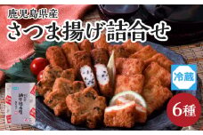 【納屋徳永屋】さつま揚げ詰合せ　K069-001