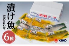 【海幸】漬け魚詰合せFK-01　K065-003