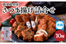 【納屋徳永屋】さつま揚げ詰合せ　K069-002