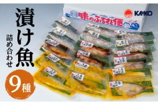 【海幸】漬け魚詰合せFK-02　K065-005