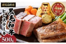 【岩元精肉店】鹿児島県産黒毛和牛A4等級 ヒレステーキ　K045-012