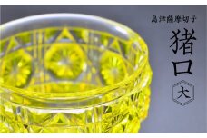 島津薩摩切子　猪口（大） cut18 黄　K010-003_1