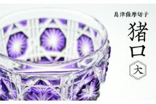 島津薩摩切子　猪口（大） cut18 島津紫　K010-003_3
