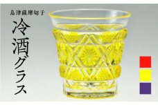 島津薩摩切子　冷酒グラス cut01 黄　K010-008_1