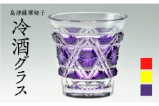 島津薩摩切子　冷酒グラス cut01 島津紫　K010-008_3
