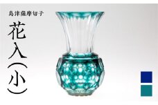 島津薩摩切子 花入（小） 緑　K010-015_2