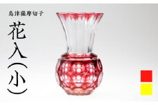 島津薩摩切子 花入（小） 金赤　K010-016_2