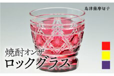 島津薩摩切子　焼酎オンザロックグラス cut01 金赤　K010-014_2