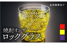 島津薩摩切子　焼酎オンザロックグラス cut01 黄　K010-014_1