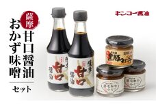 【キンコー醤油】薩摩甘口醤油・おかず味噌セット　K055-001