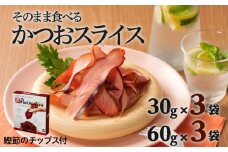 【丸俊】かつおのおつまみセット　K020-001
